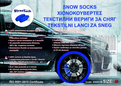 Текстилни вериги за сняг Streetech - син цвят - размер XS - 2бр. - View 2