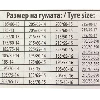 Метални вериги за сняг - размер 80 за 13", 14", 15" , 16'' - 2бр. - View 3