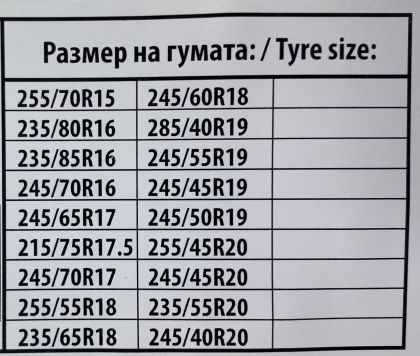 Метални вериги за сняг за джип, бус, SUV, кемпер - размер 250 за 15", 16", 17" - 2бр. - View 3