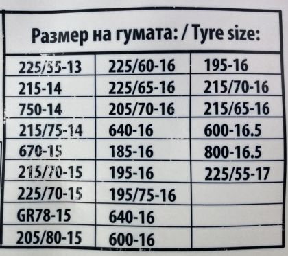 Метални вериги за сняг за джип, бус, SUV, кемпер - размер 230 за 14'' , 15", 16" - View 3